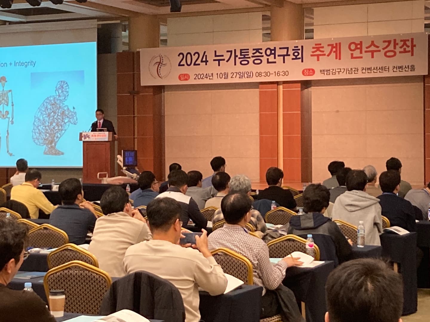 2024 누가통증연구회 추계 연수강좌 척추·자세 강의 장면