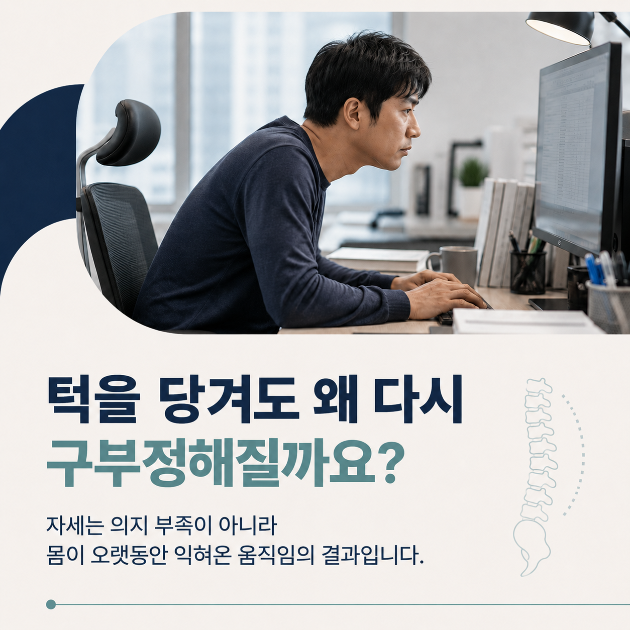 컴퓨터 작업 중 반복되는 목과 어깨 통증