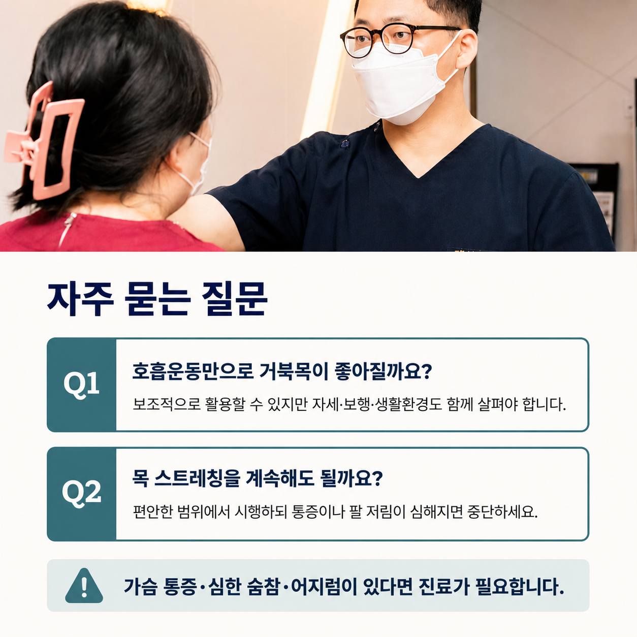 목통증과 거북목 생활 관리 방법