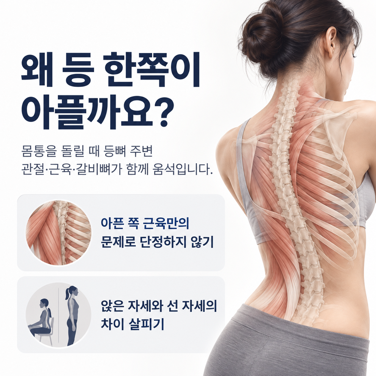 등통증과 자세별 회전 차이