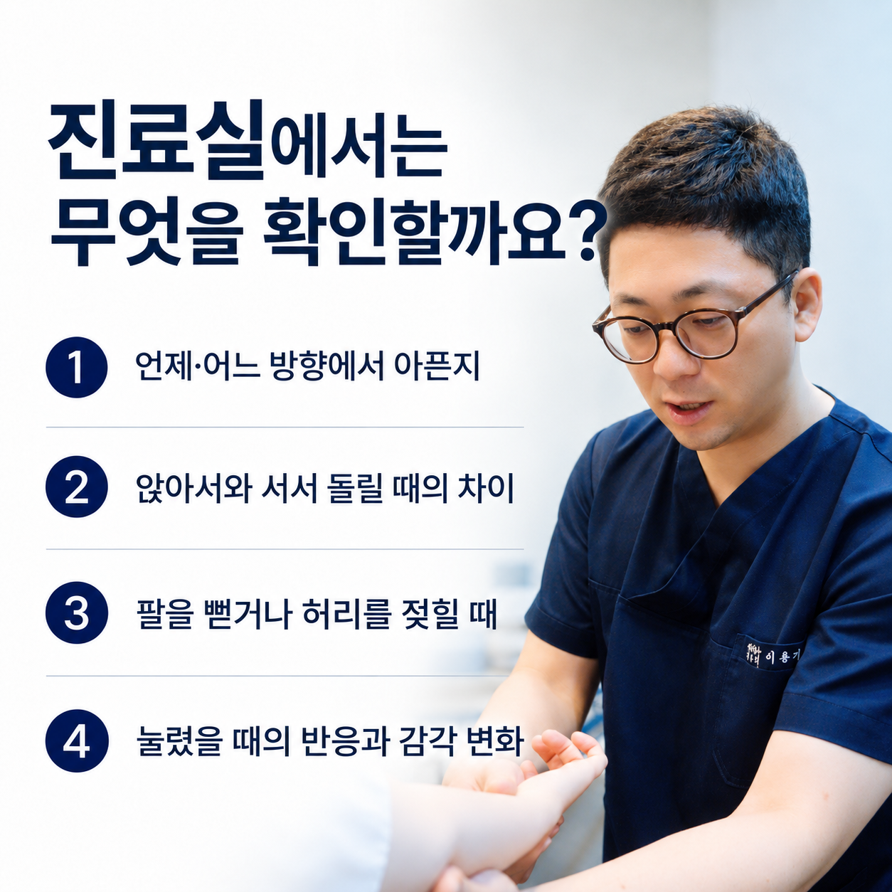 이용기재활의학과 등통증 관리