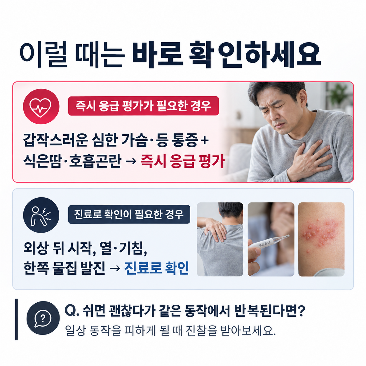 등통증 위험 신호