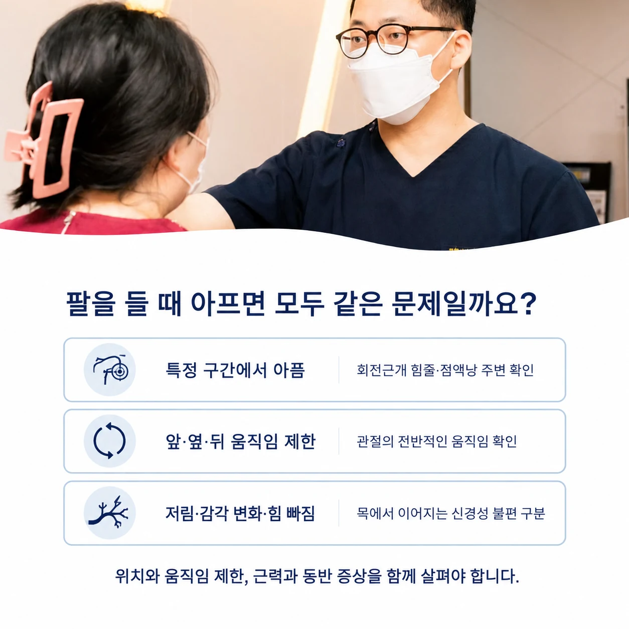 통증 구간과 전반적인 움직임 제한, 저림과 힘 빠짐을 구분하는 진료 안내
