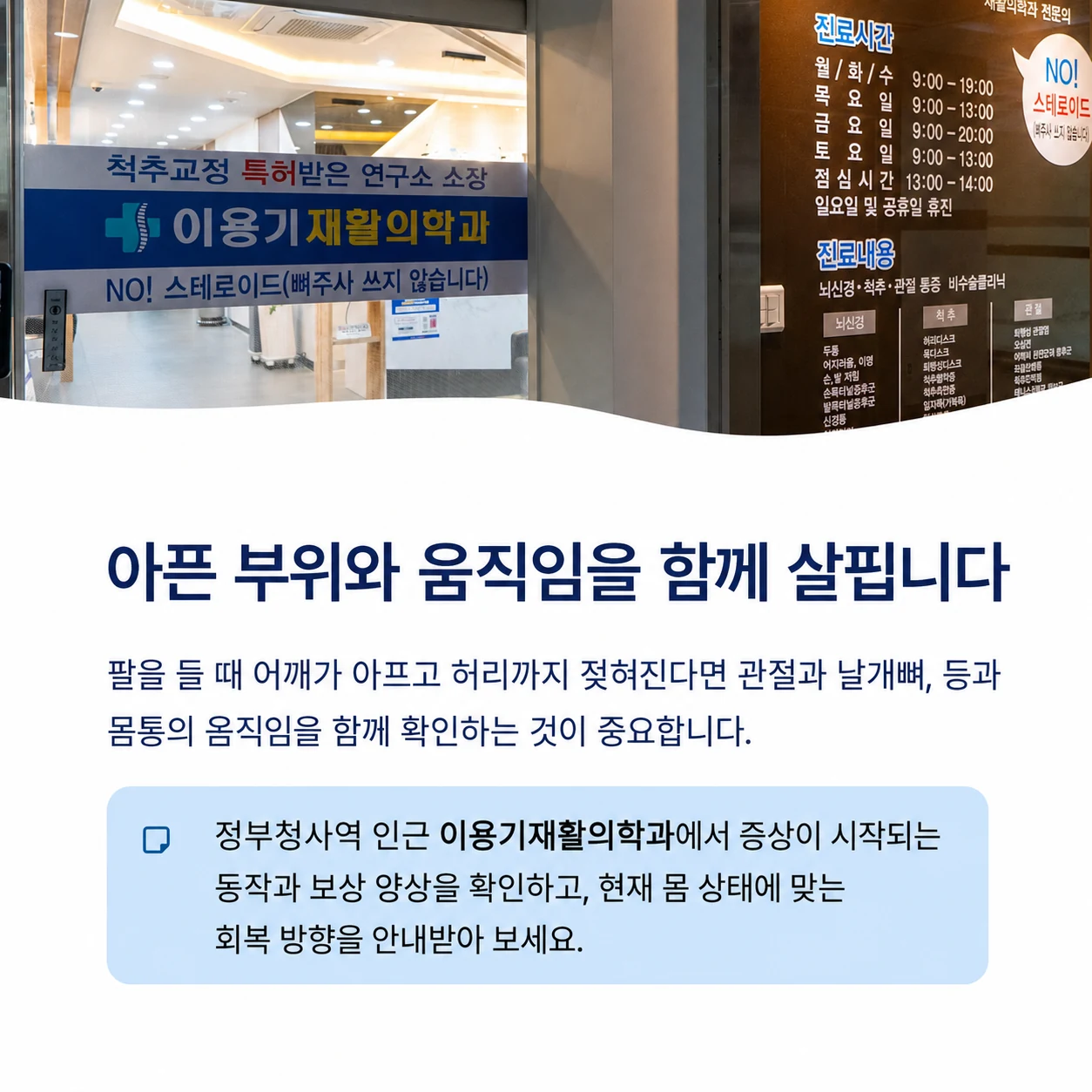 어깨와 날개뼈, 등과 몸통 움직임을 함께 살피는 이용기재활의학과 안내