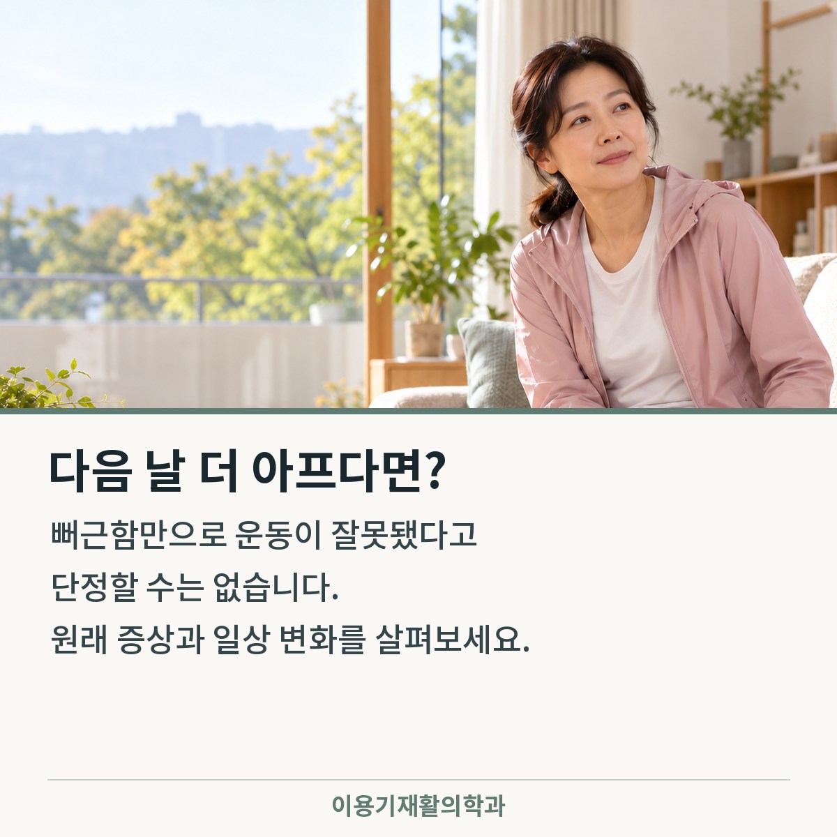 운동 다음 날 통증 확인