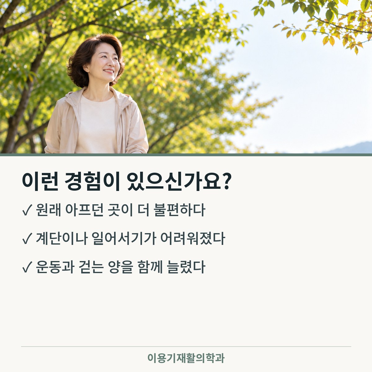 운동 후 통증 세 가지 확인점