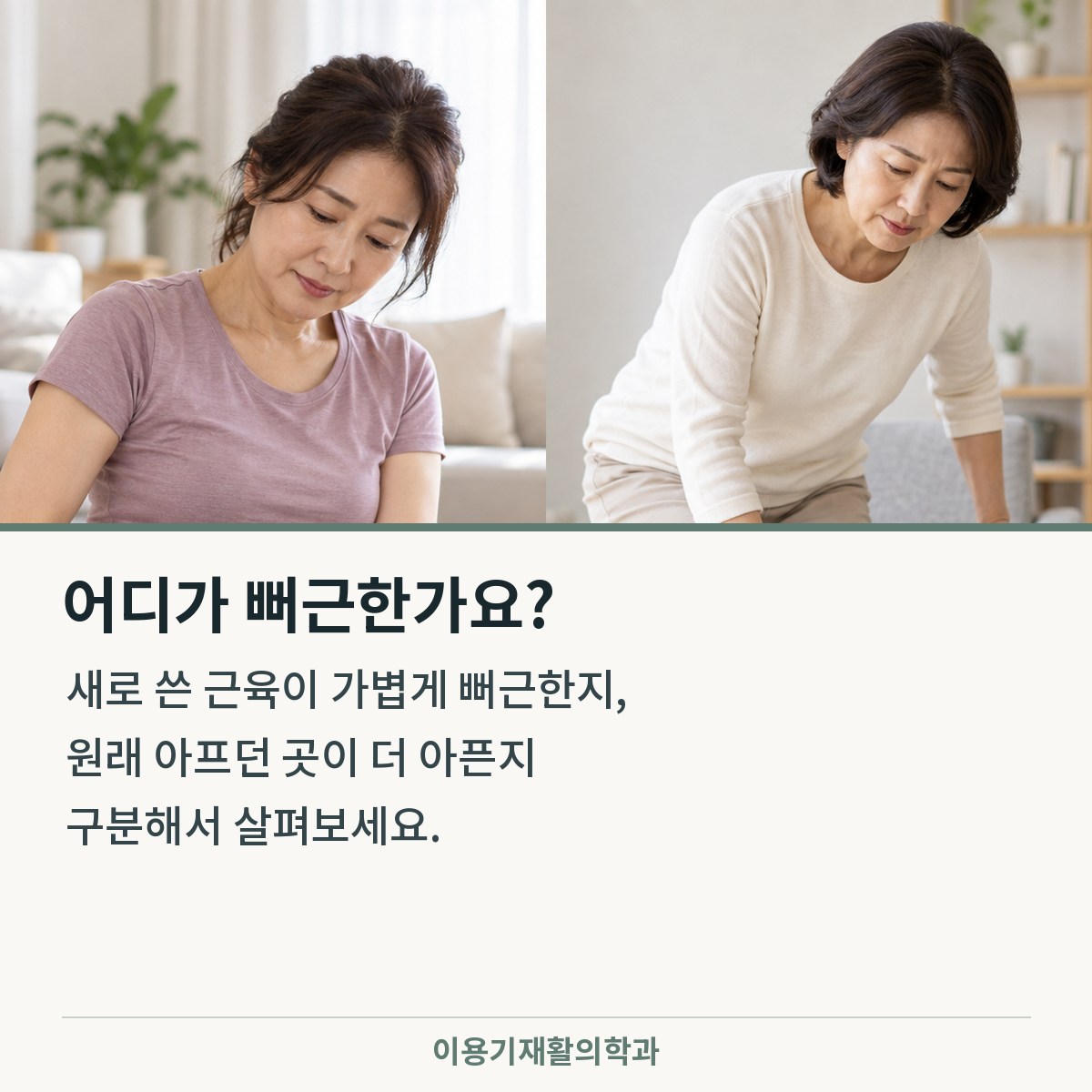 근육통과 관절 신경 증상 구분