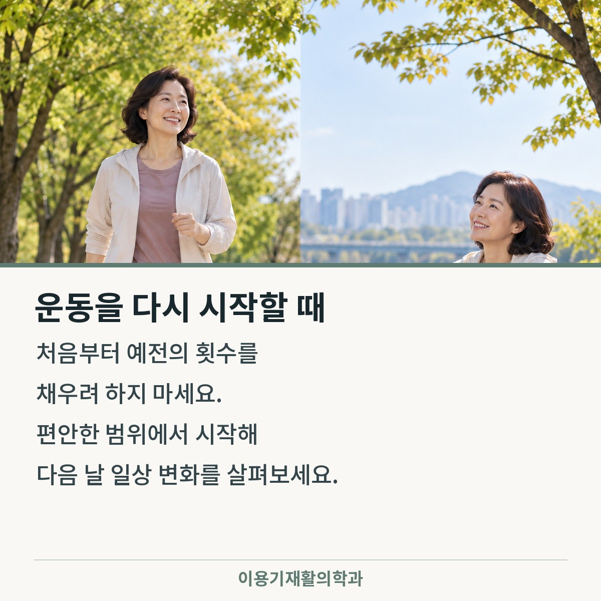 운동을 멈추고 확인할 위험 신호