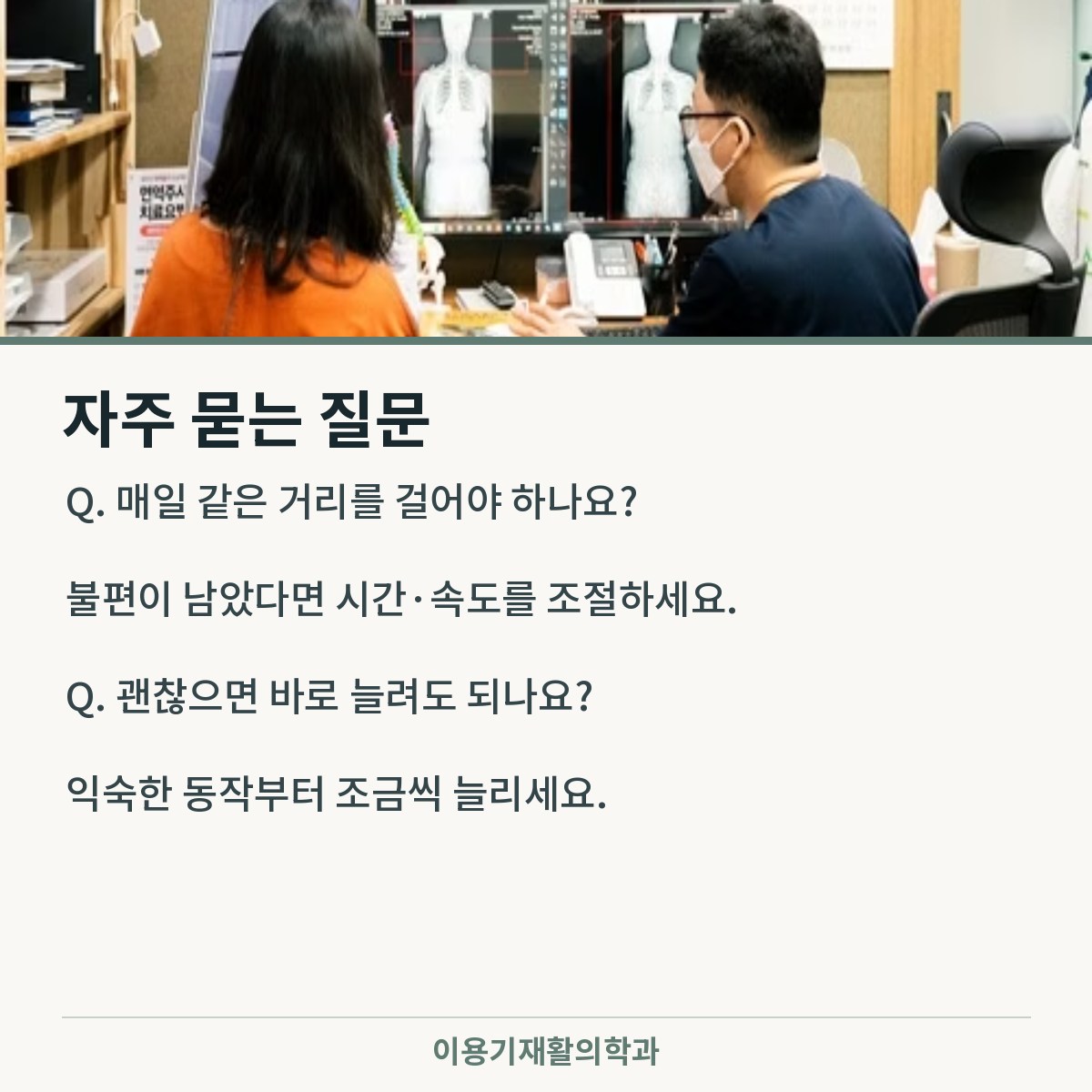 다음 날 반응을 고려한 운동 관리