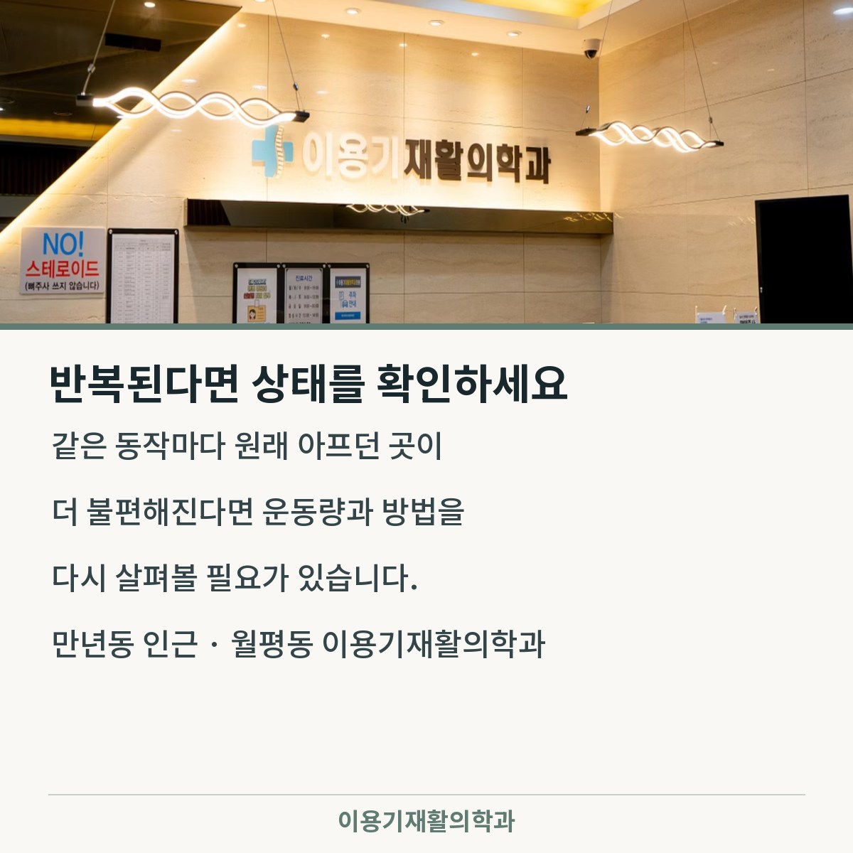 운동 후 기능 회복과 단계적 복귀