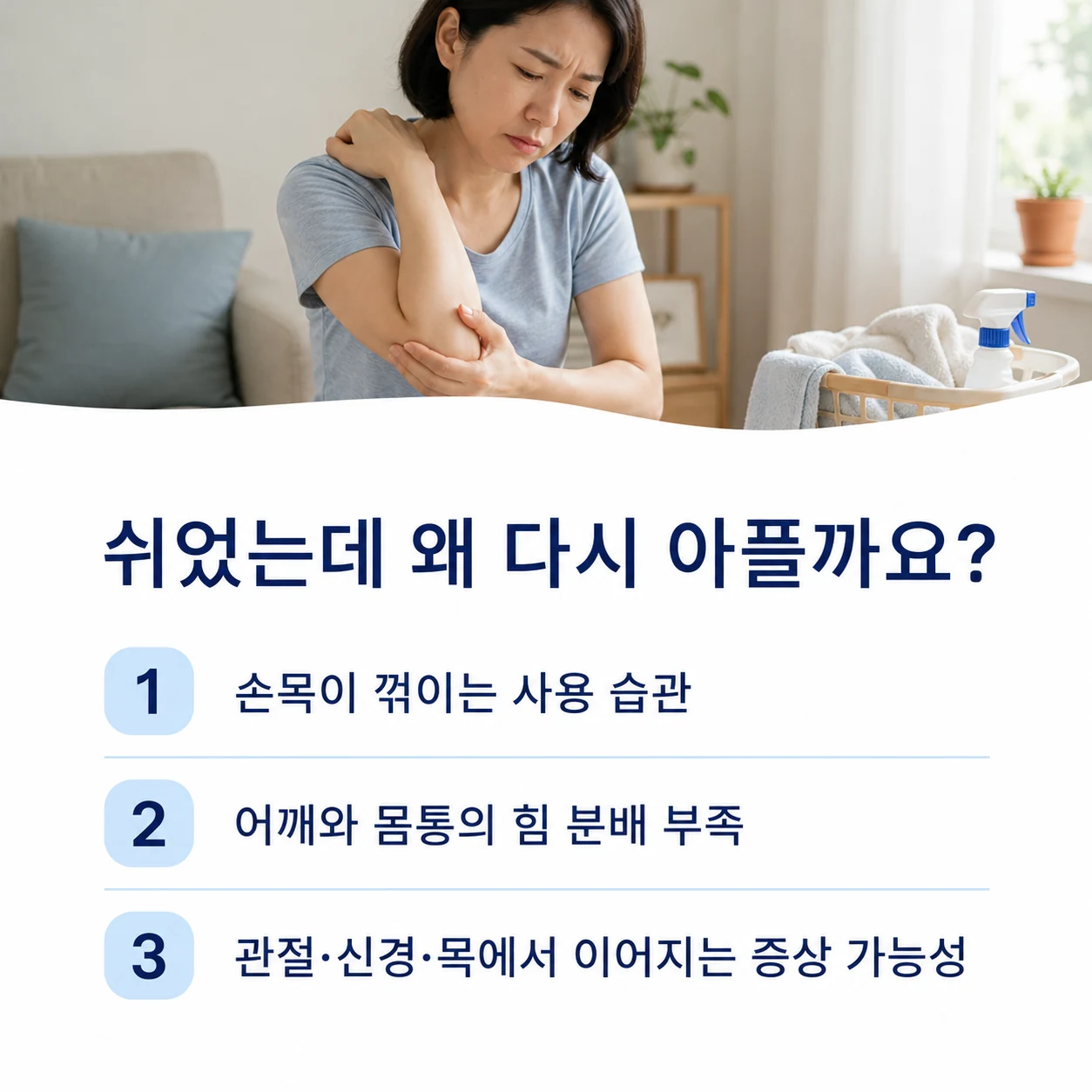 손목 사용 습관과 어깨·몸통의 힘 분배를 설명하는 팔꿈치 통증 원인