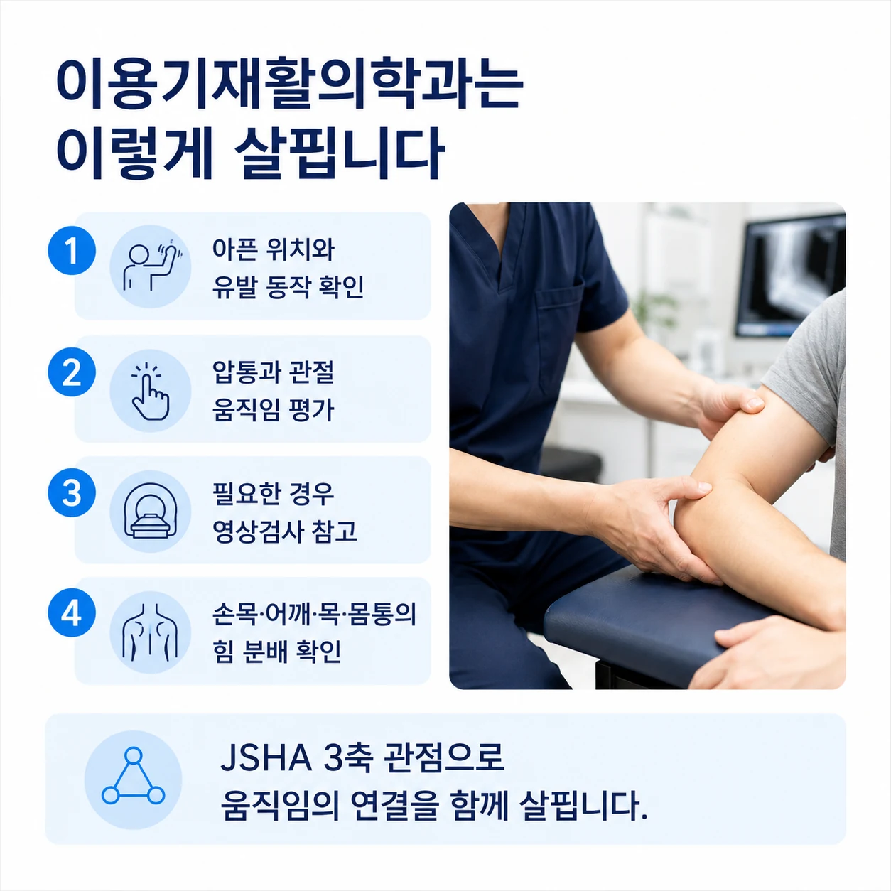 팔꿈치 압통과 관절 움직임, 손목·어깨·목의 힘 분배를 확인하는 진찰