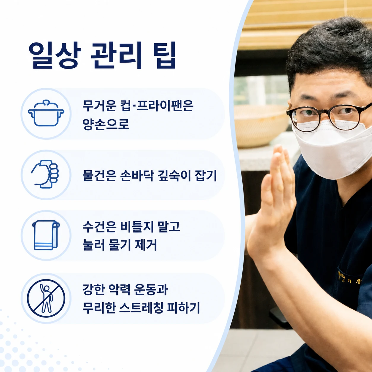 양손으로 물건 들기와 수건 눌러 짜기 등 팔꿈치 통증 생활 관리법
