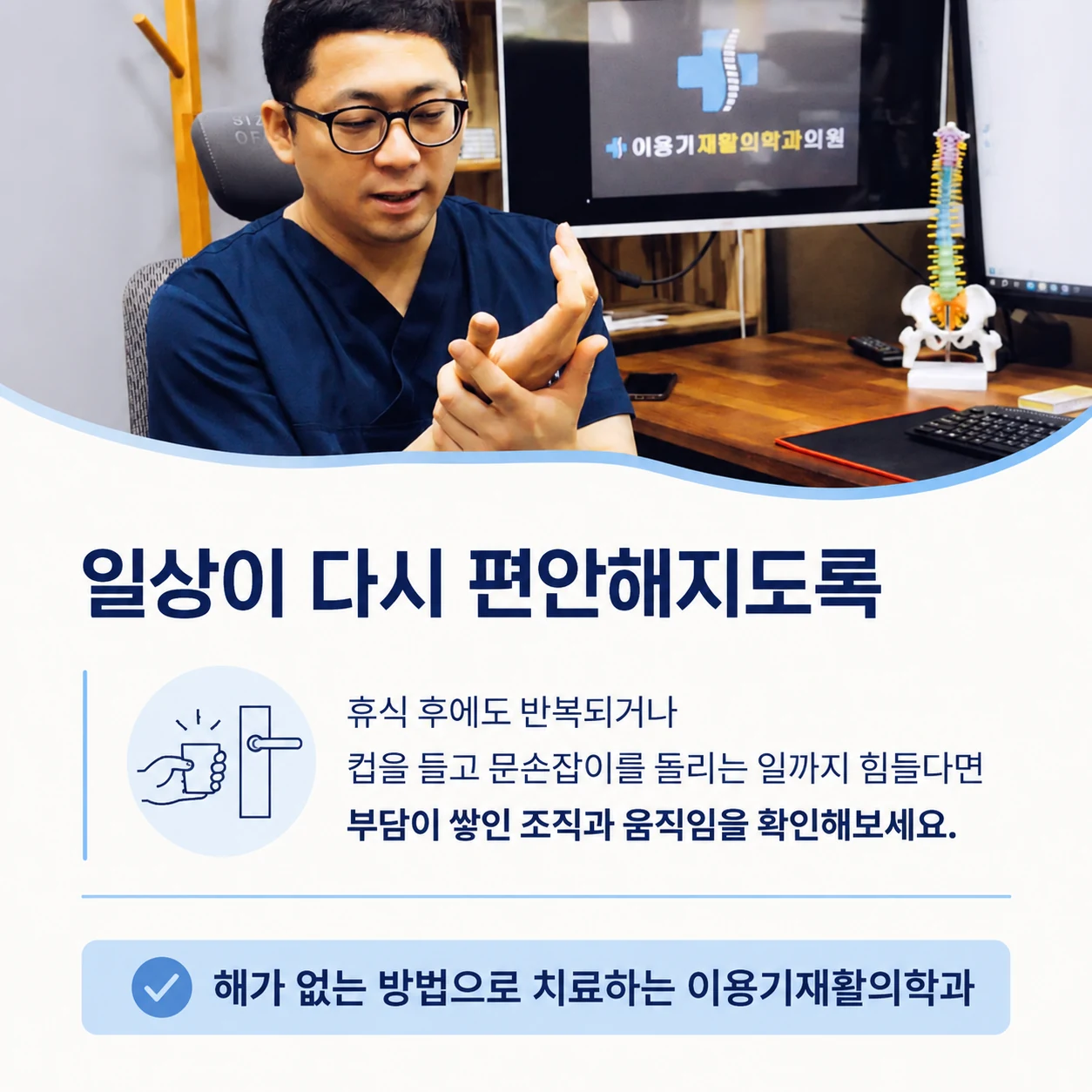 컵 들기와 문손잡이 돌리기까지 힘들 때 조직과 움직임 평가가 필요하다는 안내