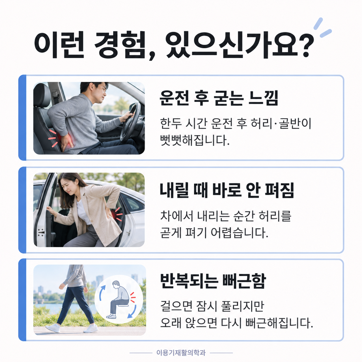 장거리 운전 후 허리와 골반이 굳는 증상 확인