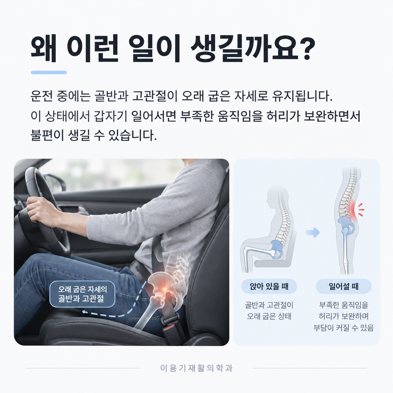 오래 운전한 뒤 일어설 때 허리가 뻣뻣한 이유