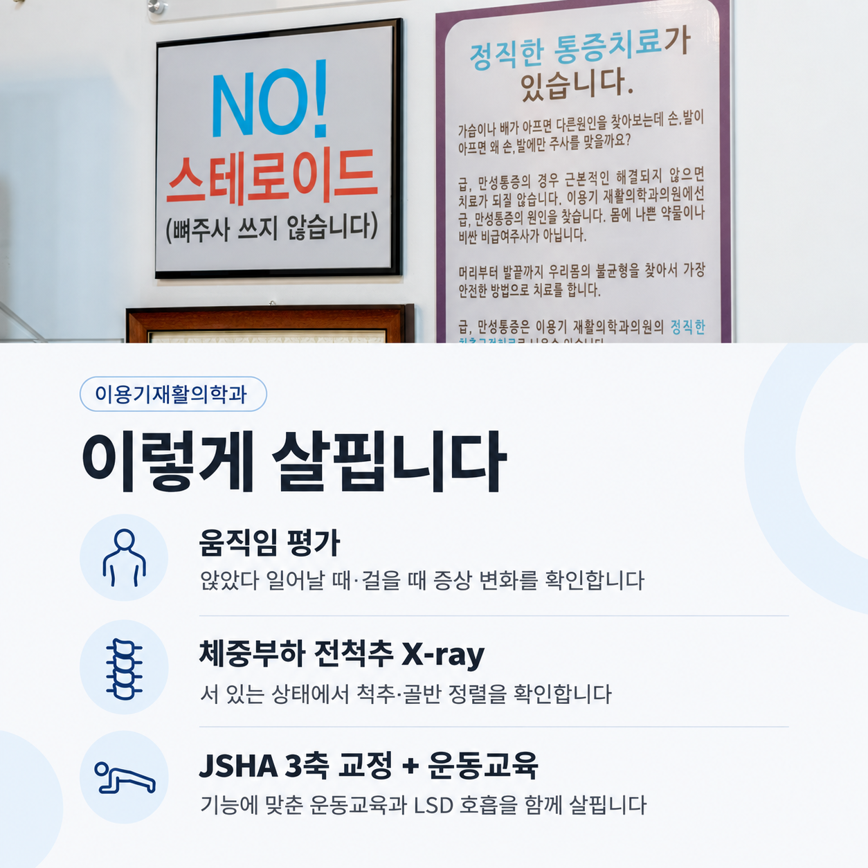 이용기재활의학과의 허리통증 평가 과정