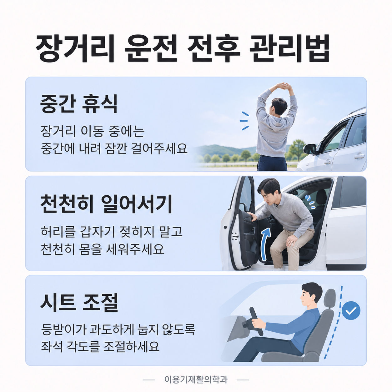 장거리 운전 전후 허리통증 관리 방법