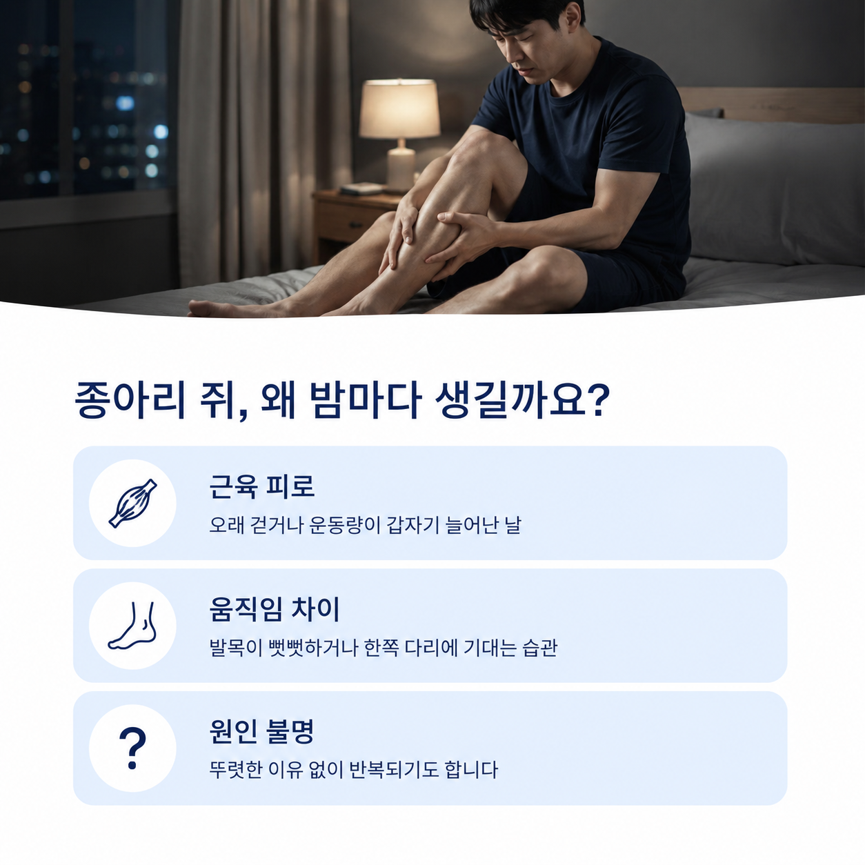 근육 피로와 발목 움직임 차이 등 야간 종아리 경련의 관련 요인