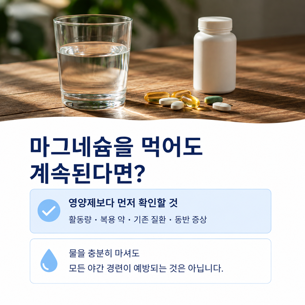 영양제보다 활동량과 복용 약, 기존 질환과 동반 증상을 먼저 확인하라는 안내
