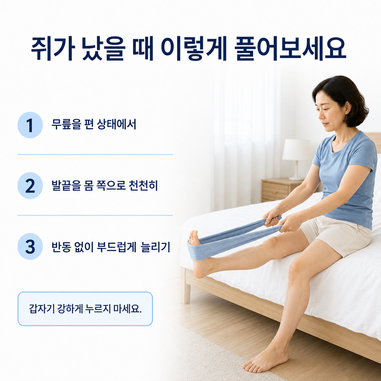 무릎을 펴고 발끝을 몸 쪽으로 당겨 종아리를 부드럽게 늘리는 방법