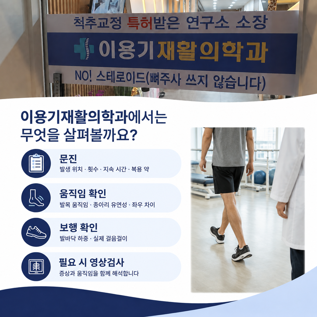 문진과 발목 움직임, 종아리 유연성, 보행 및 필요 시 검사를 함께 확인하는 진료 과정
