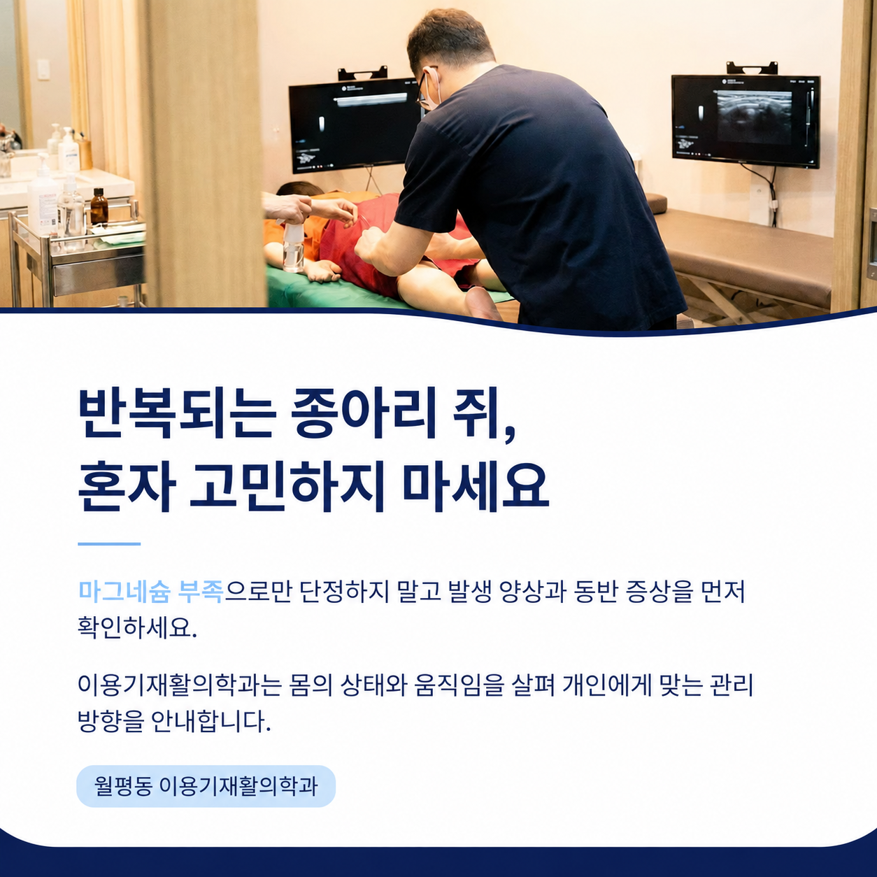반복되는 종아리 쥐의 발생 양상과 동반 증상을 확인하라는 이용기재활의학과 안내