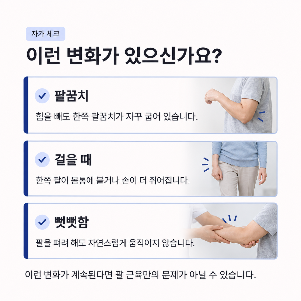 뇌졸중 후 팔 굽힘과 경직을 구분하는 설명 이미지