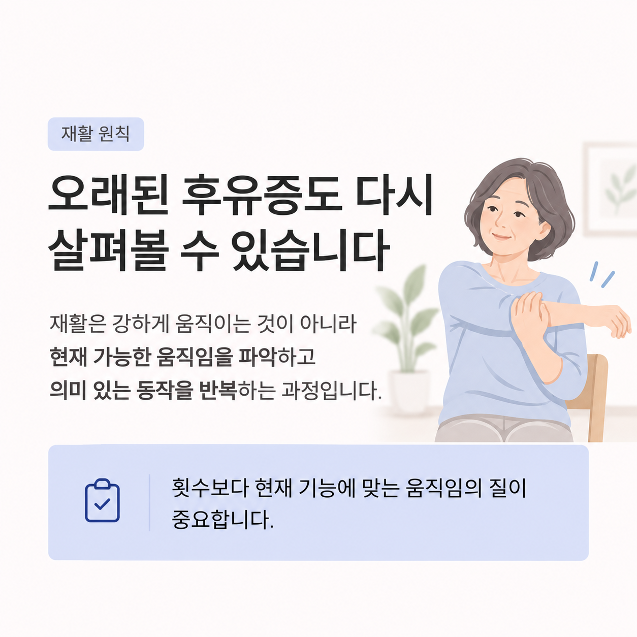 만성기 뇌졸중 재활에서 다시 평가할 항목