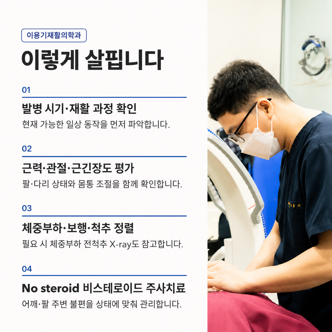 이용기재활의학과의 뇌졸중 후 재활 평가 과정
