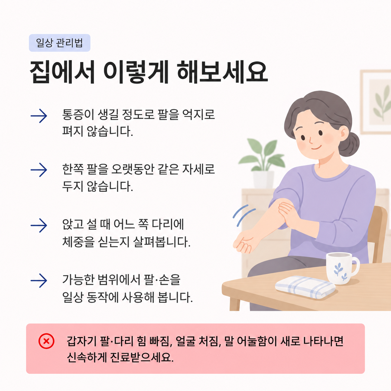뇌졸중 후 팔 경직의 일상 관리 방법